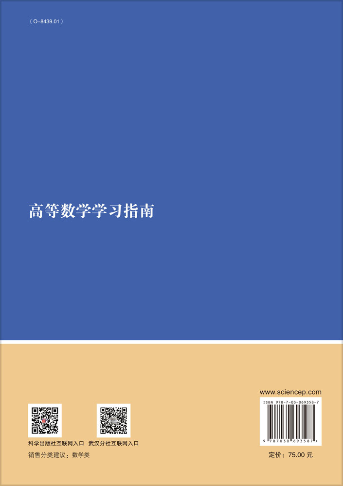 高等数学学习指南