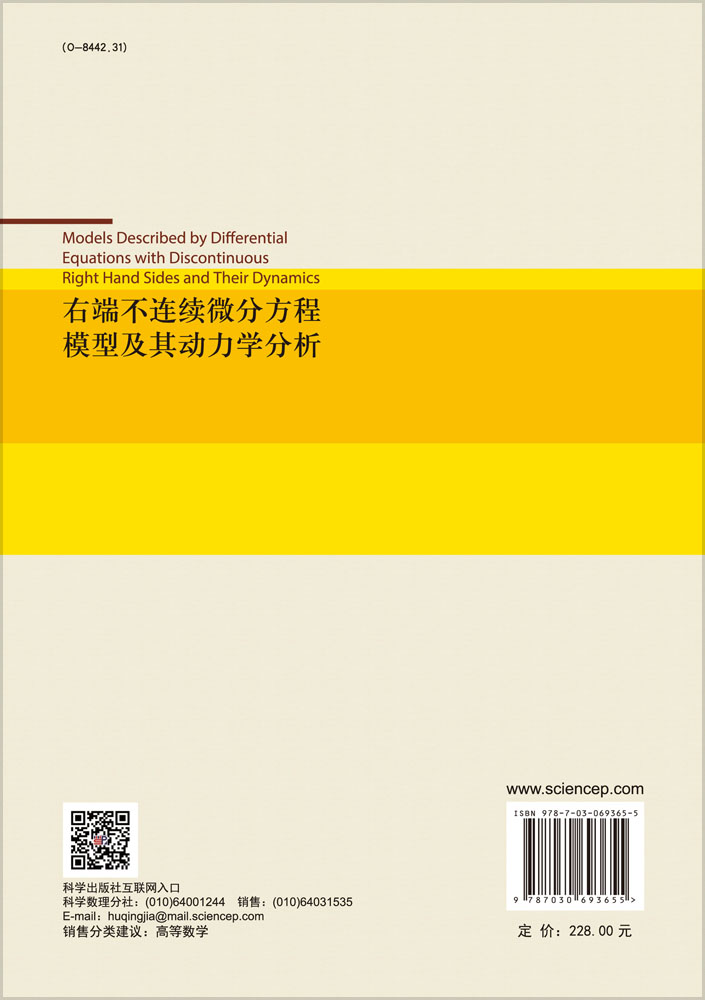 右端不连续微分方程模型及其动力学分析