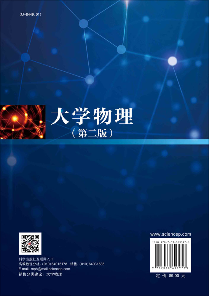 大学物理（第二版）