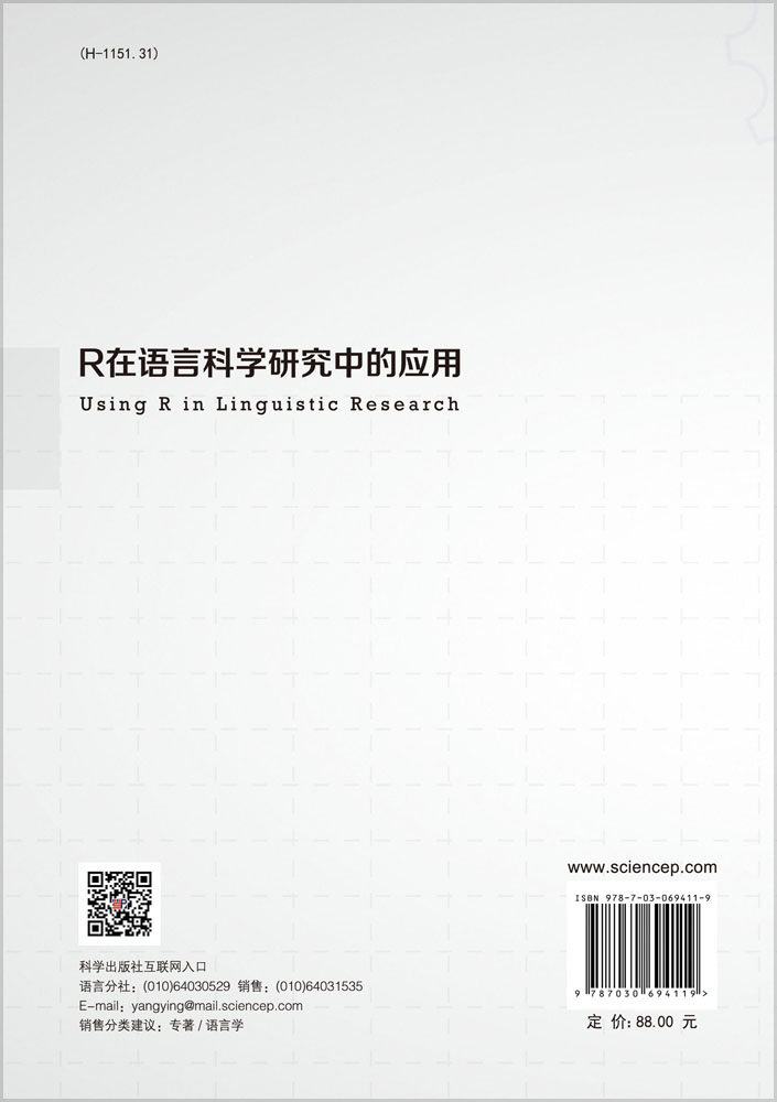 R在语言科学研究中的应用