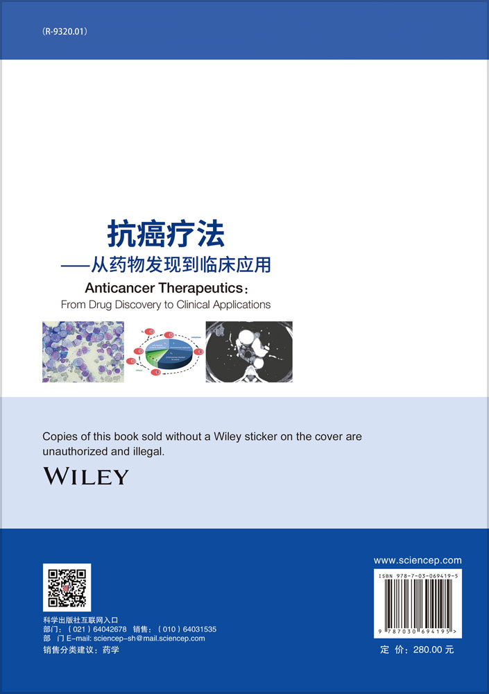 抗癌疗法——从药物发现到临床应用