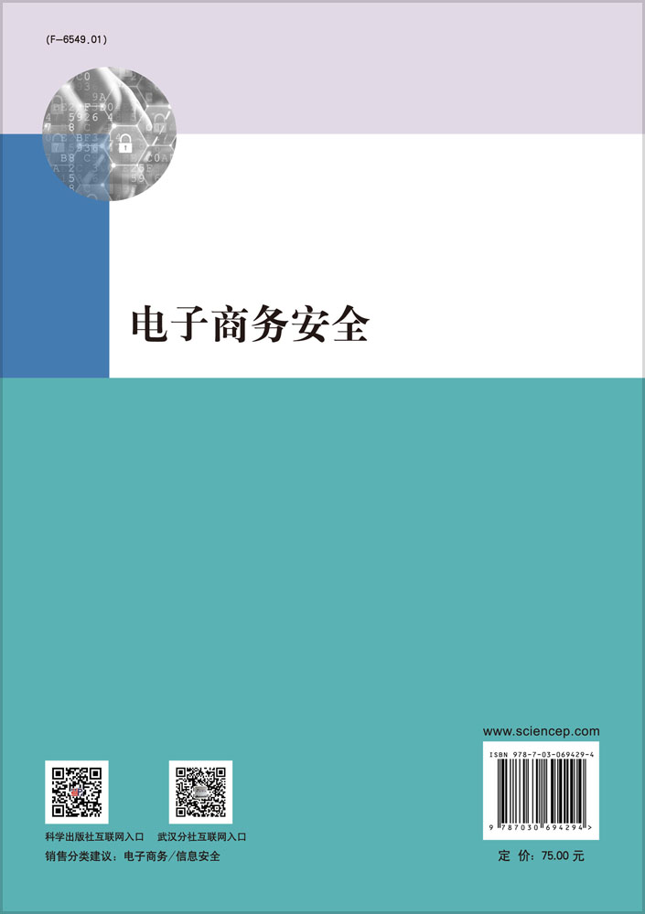 电子商务安全