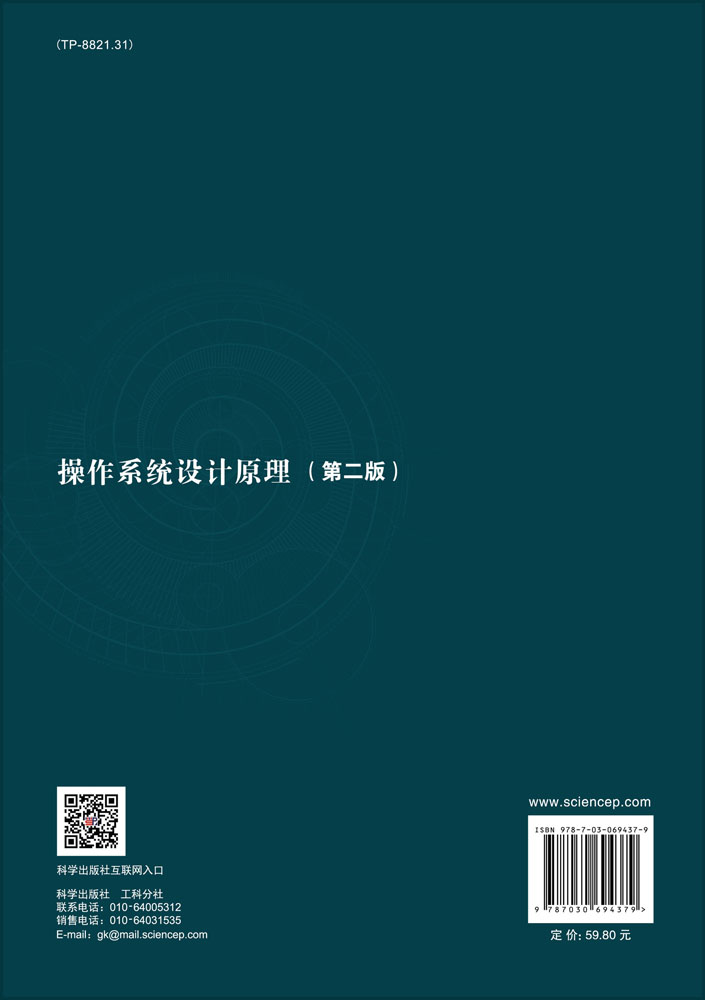 操作系统设计原理（第二版）