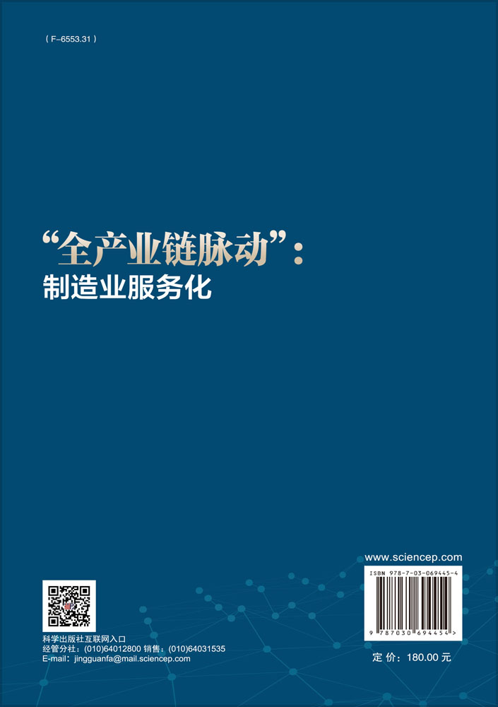 “全产业链脉动”：制造业服务化