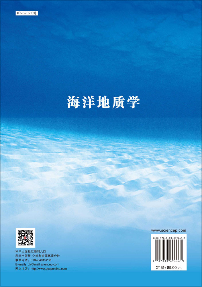 海洋地质学