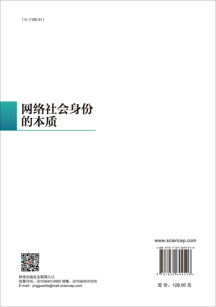 网络社会身份的本质