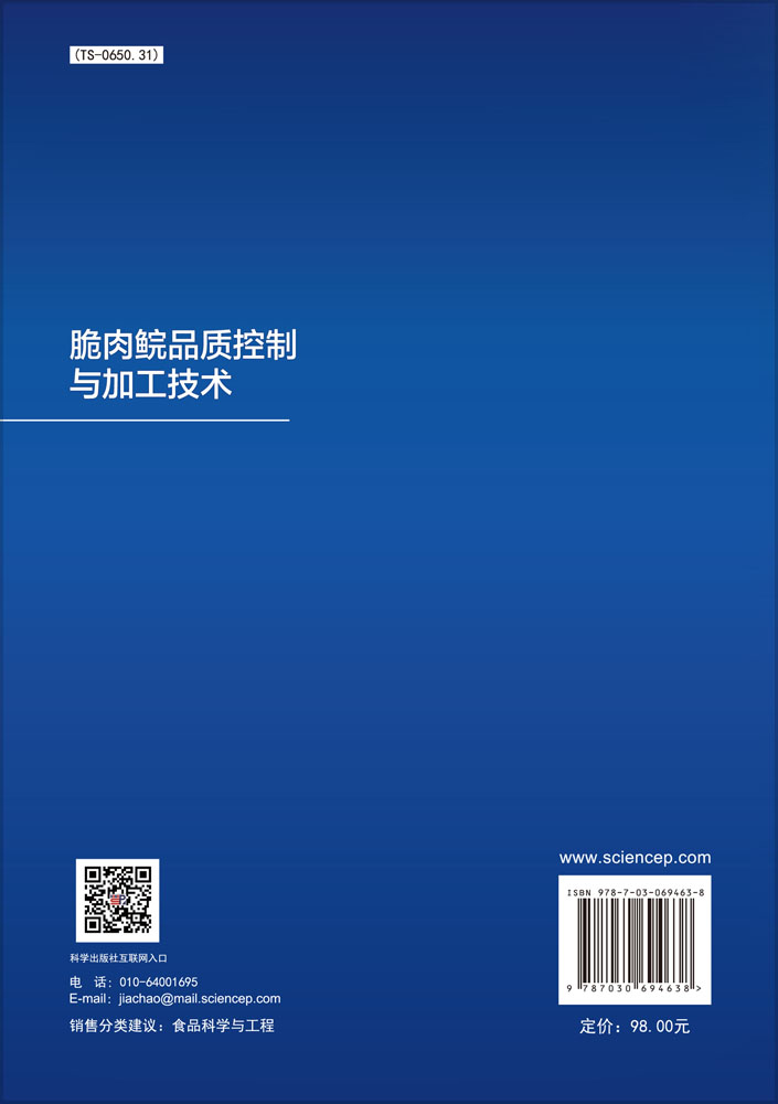 脆肉鲩品质控制与加工技术