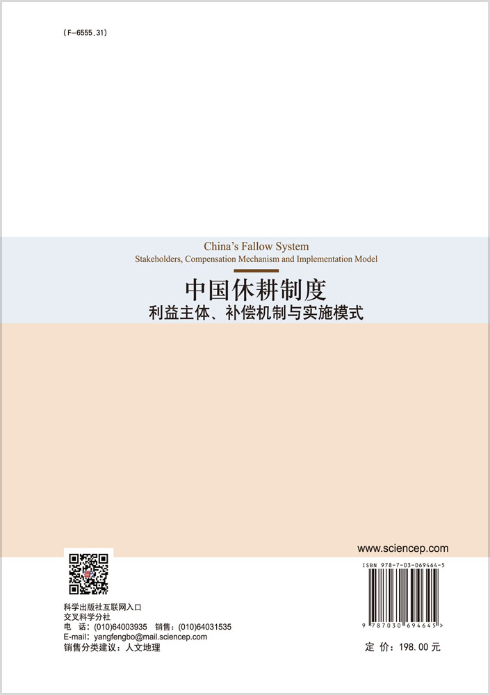 中国休耕制度：利益主体、补偿机制与实施模式