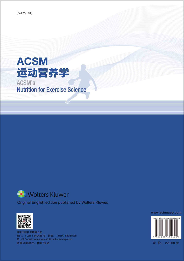 ACSM运动营养学