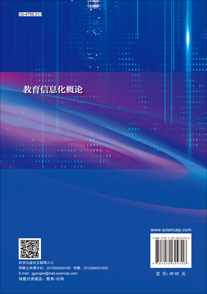 教育信息化概论