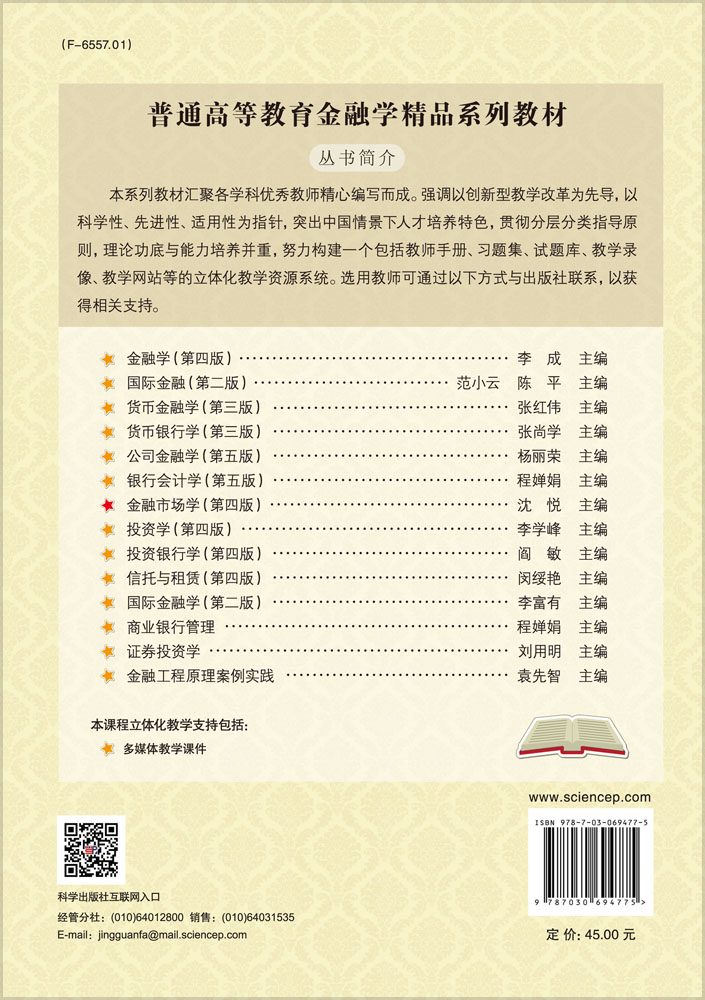 金融市场学（第四版）