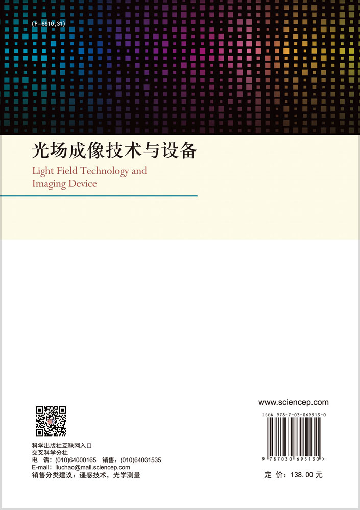 光场成像技术与设备