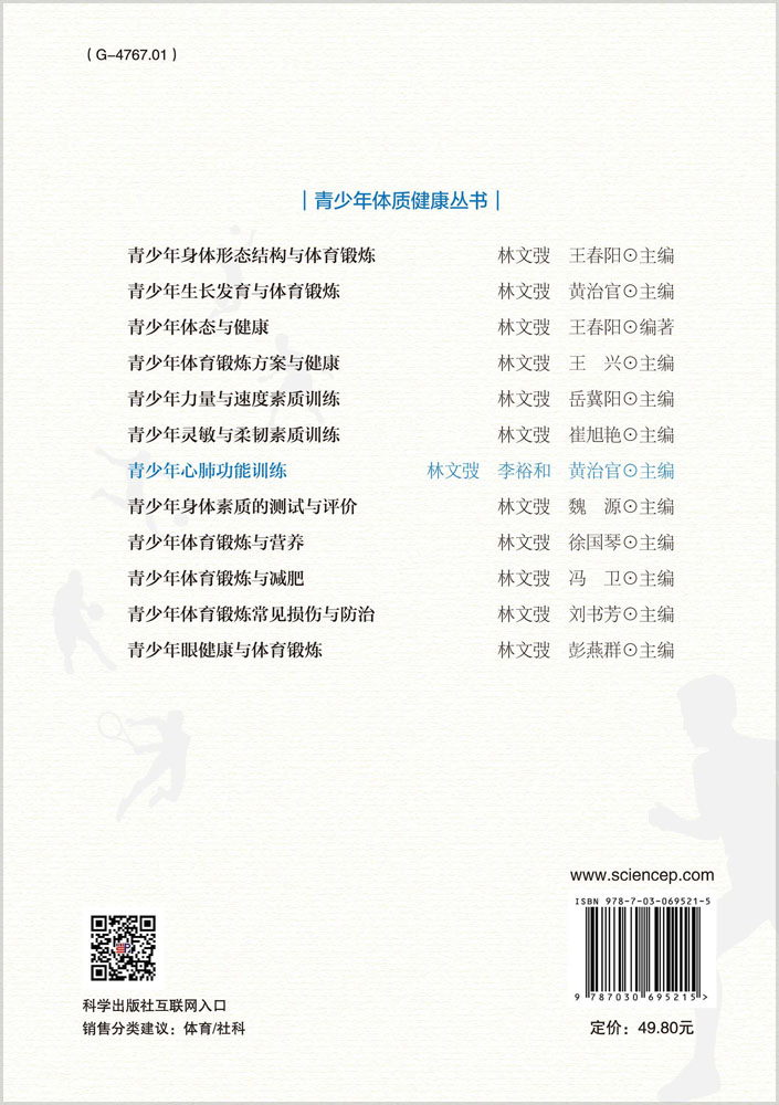 青少年心肺功能训练