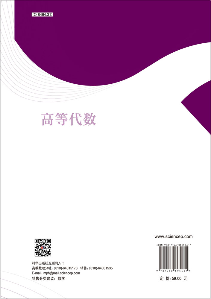 高等代数