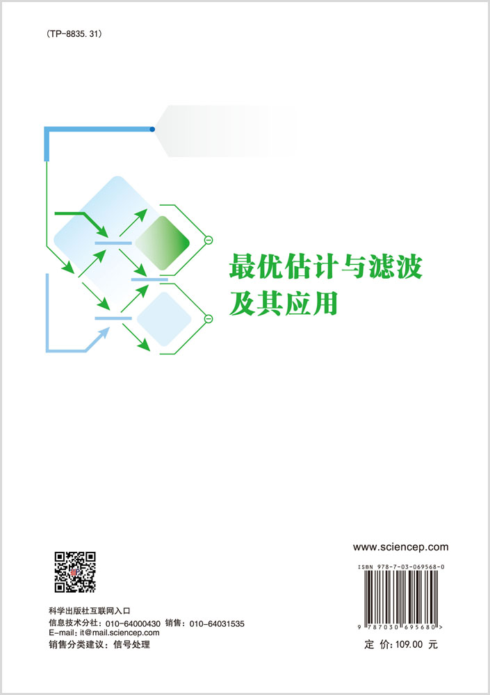 最优估计与滤波及其应用