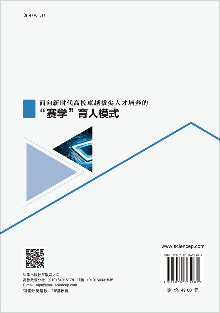 面向新时代高校卓越拔尖人才培养的“赛学”育人模式