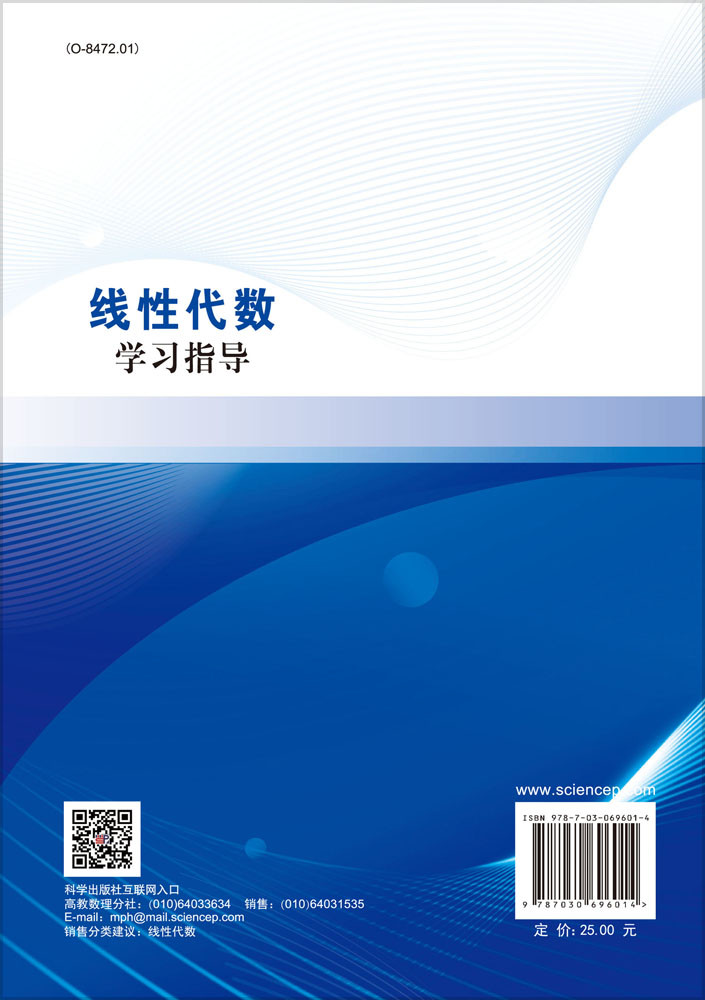 线性代数学习指导