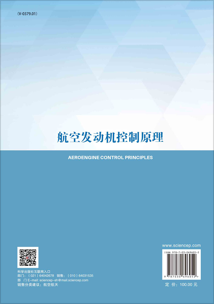 航空发动机控制原理