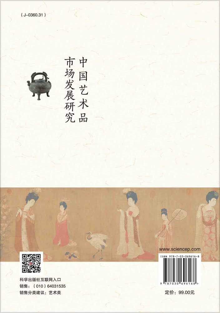 中国艺术品市场发展研究