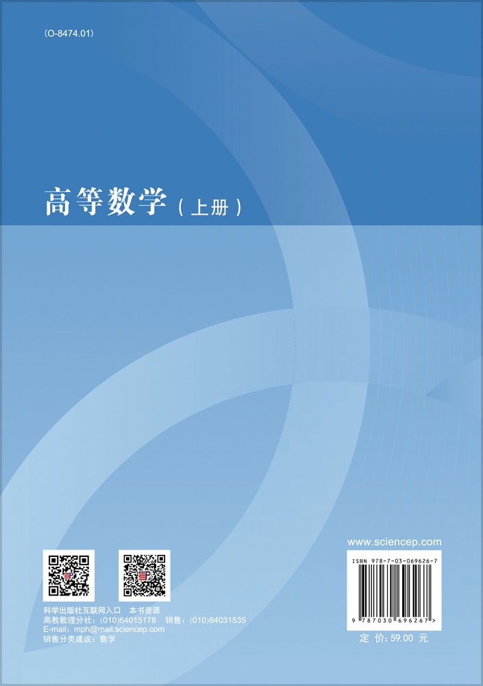 高等数学（上册）
