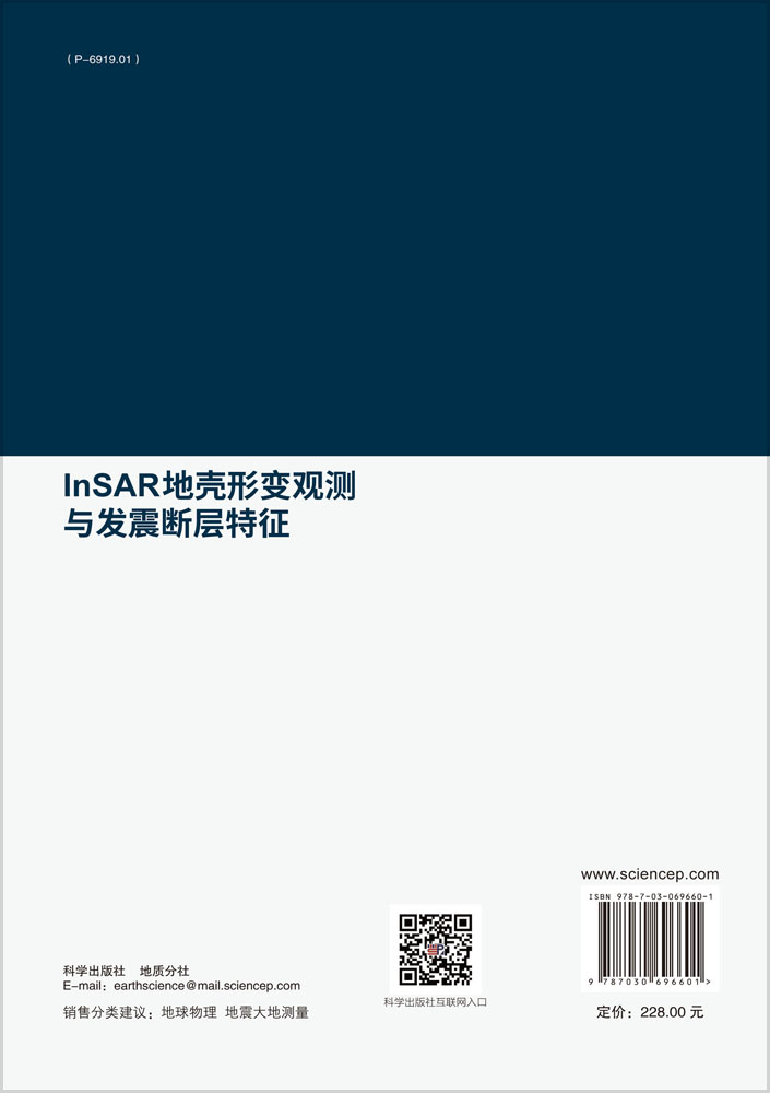 InSAR地壳形变观测与发震断层特征