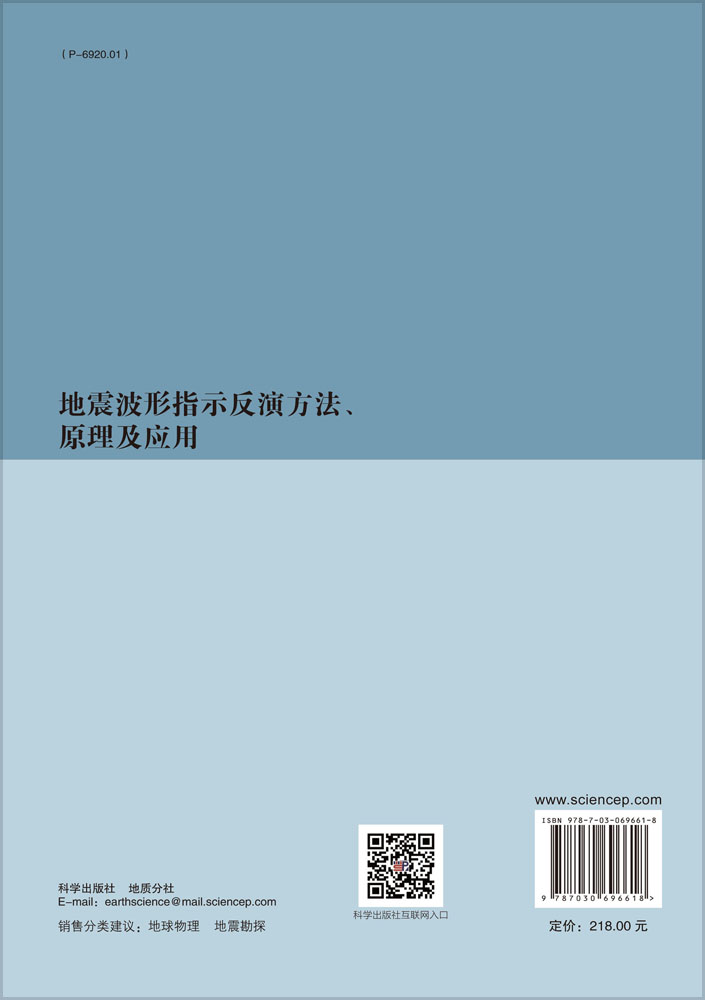 地震波形指示反演方法、原理及应用