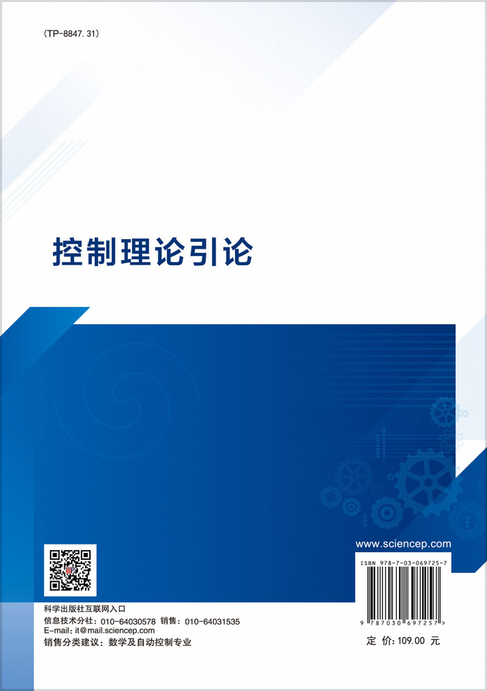 控制理论引论