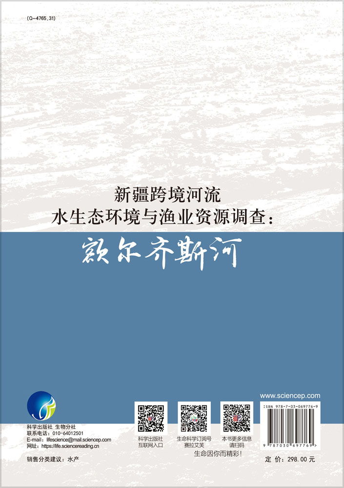 新疆跨境河流水生态环境与渔业资源调查：额尔齐斯河