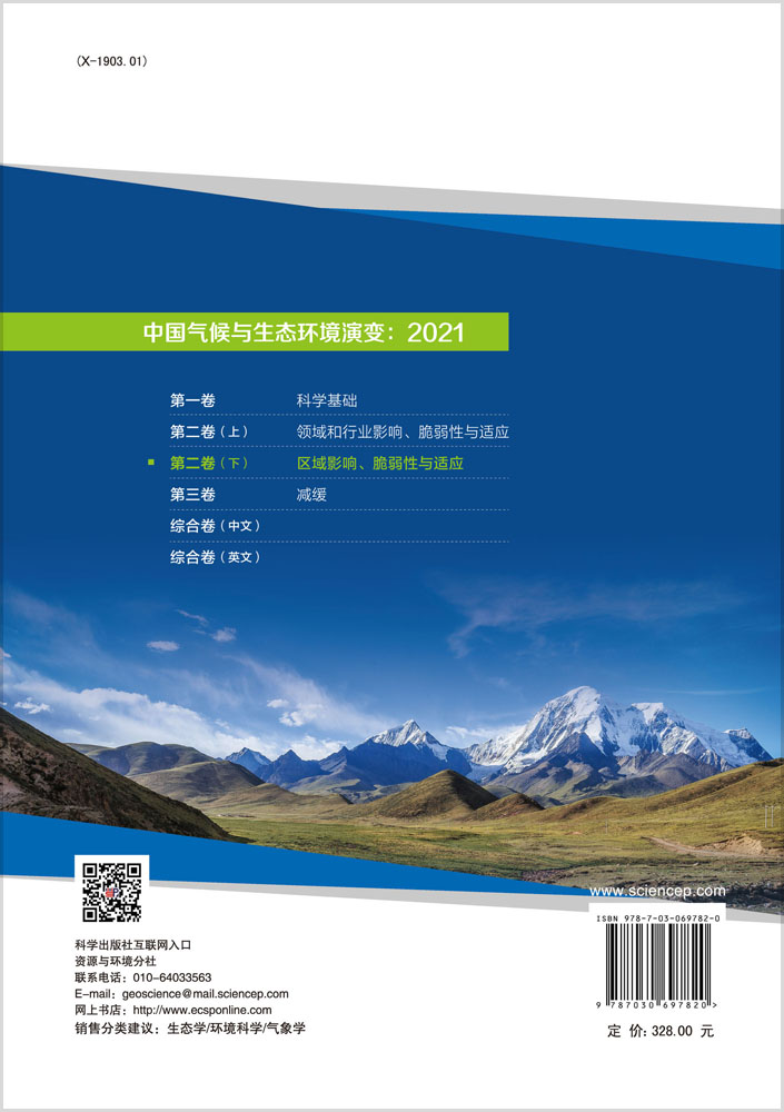 中国气候与生态环境演变.2021 第二卷下 区域影响、脆弱性与适应