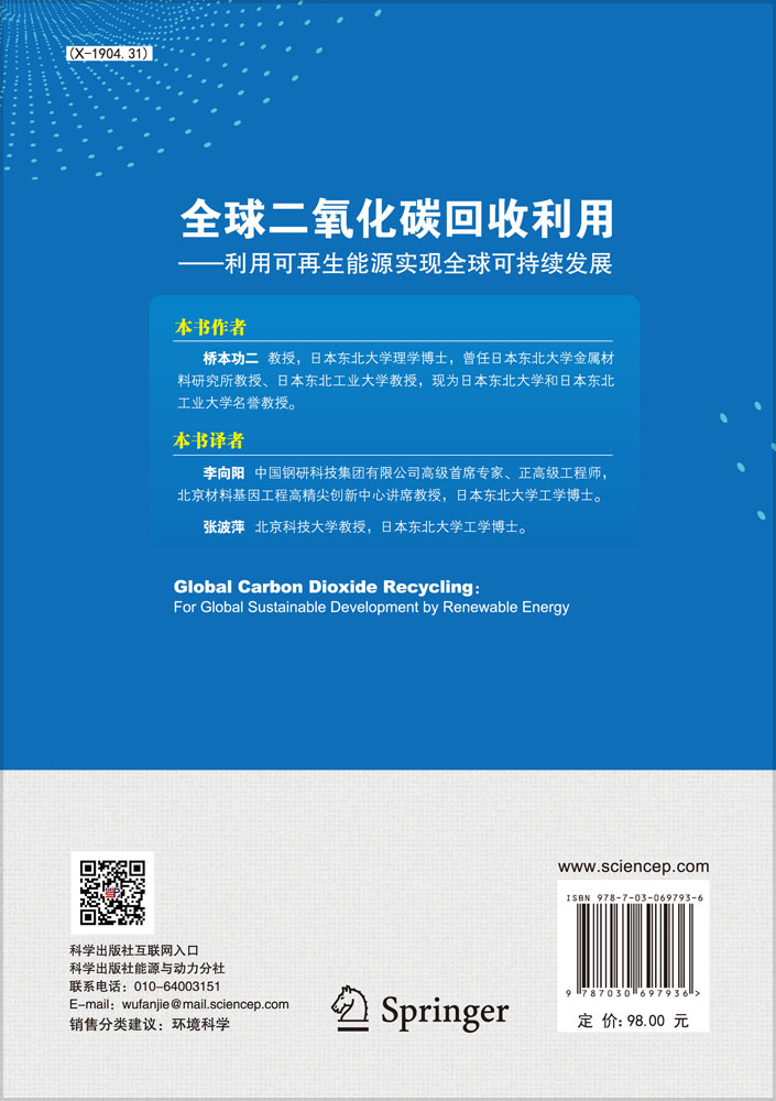 全球二氧化碳回收利用：利用可再生能源实现全球可持续发展