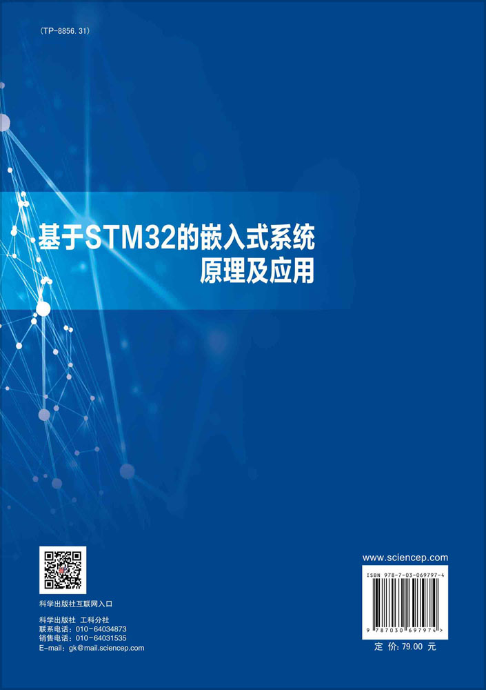 基于STM32的嵌入式系统原理及应用
