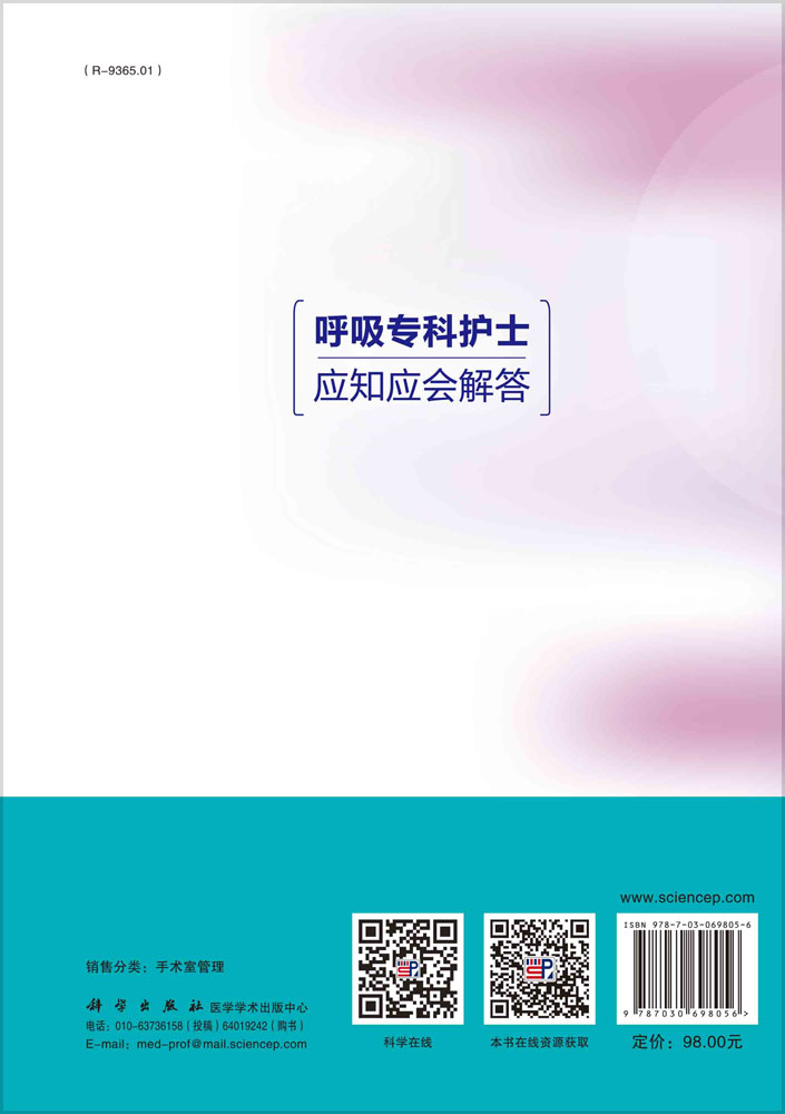 呼吸专科护士应知应会解答