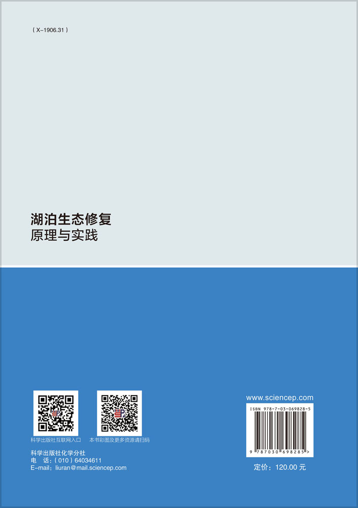 湖泊生态修复原理与实践