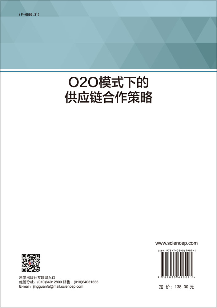 O2O模式下的供应链合作策略