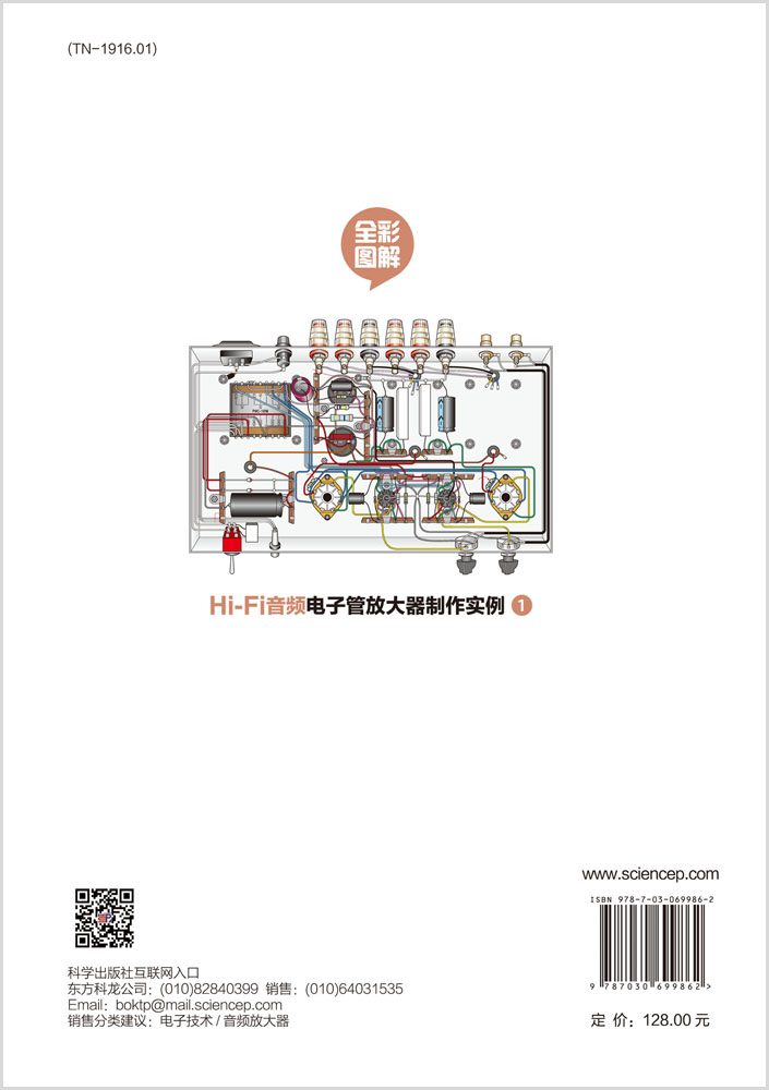 Hi-Fi音频电子管放大器制作实例.1