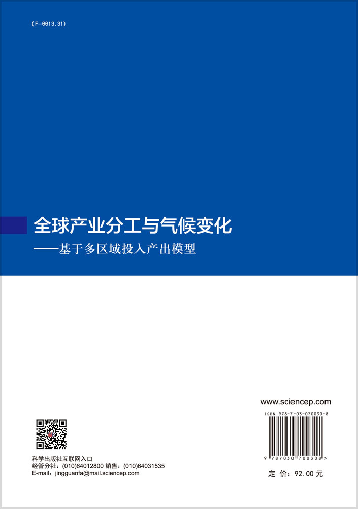 全球产业分工与气候变化：基于多区域投入产出模型