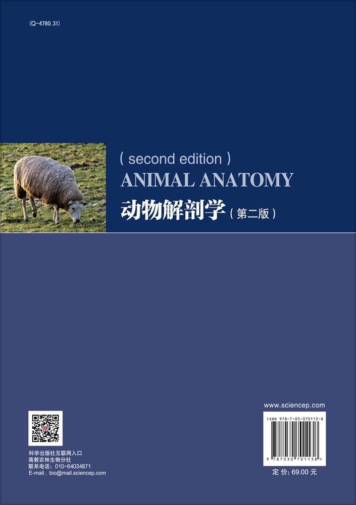 动物解剖学（第二版）