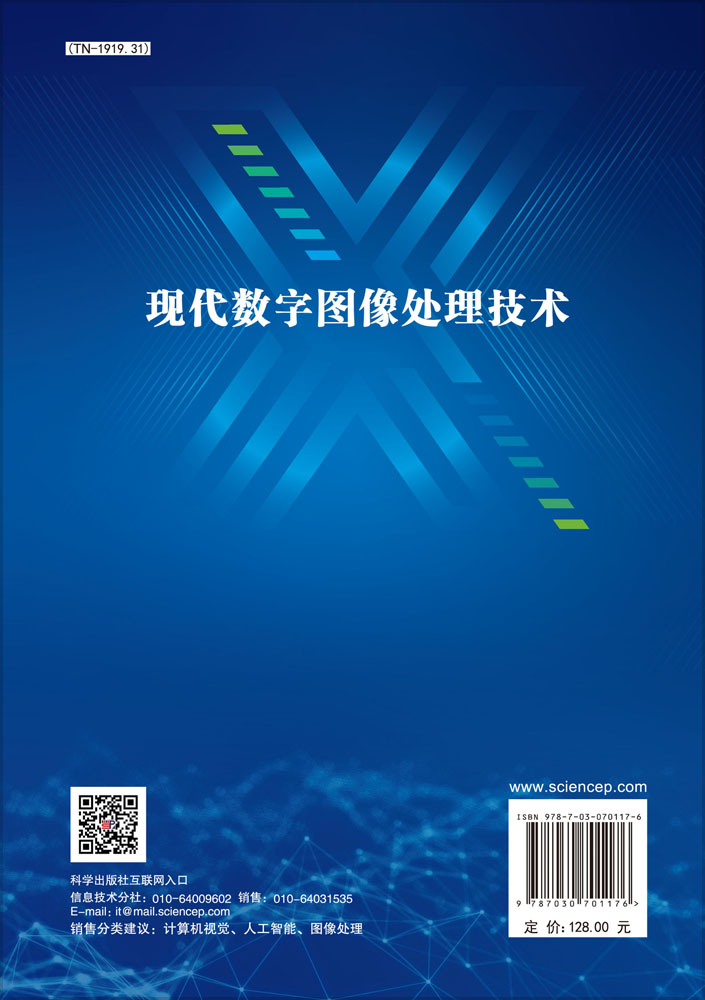 现代数字图像处理技术