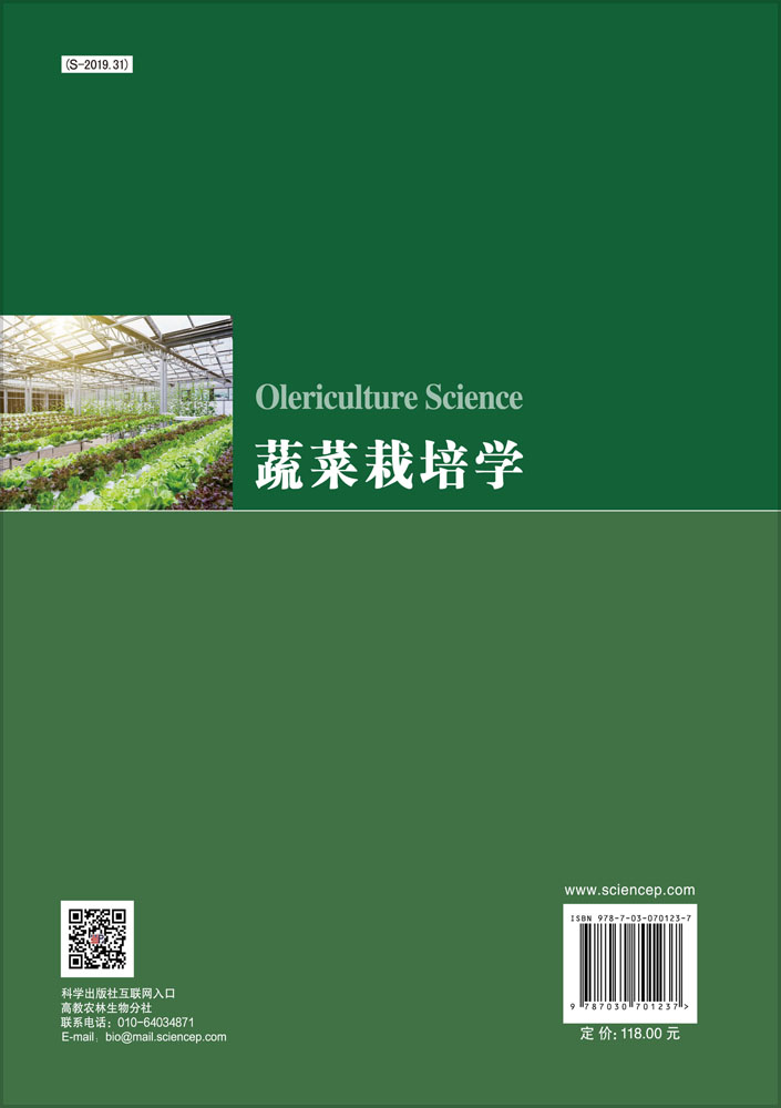 蔬菜栽培学