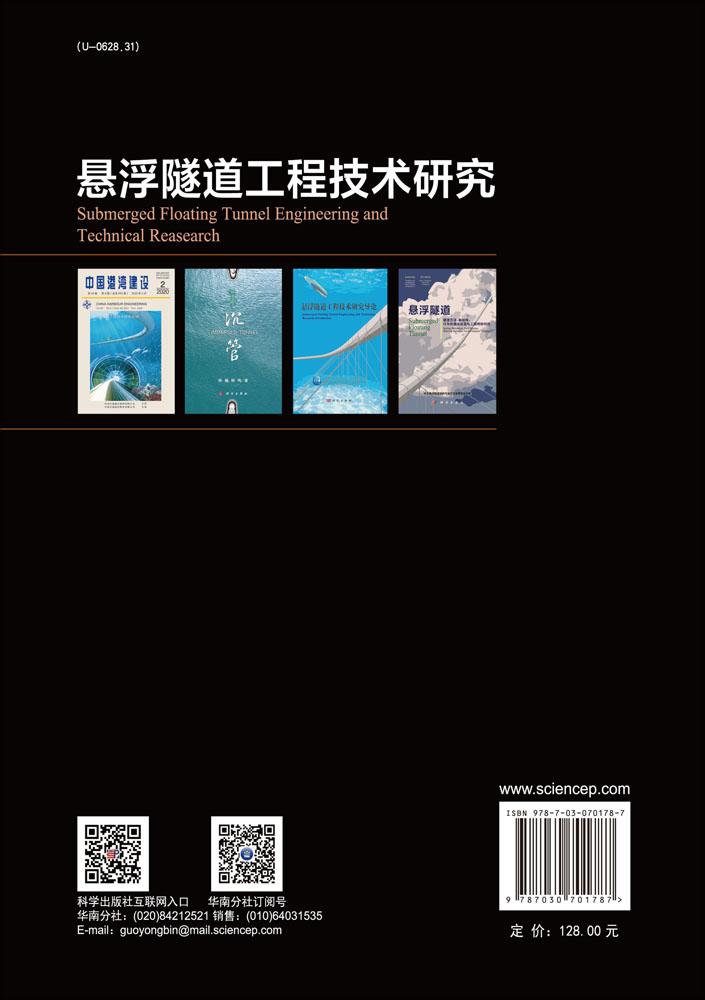 悬浮隧道工程技术研究