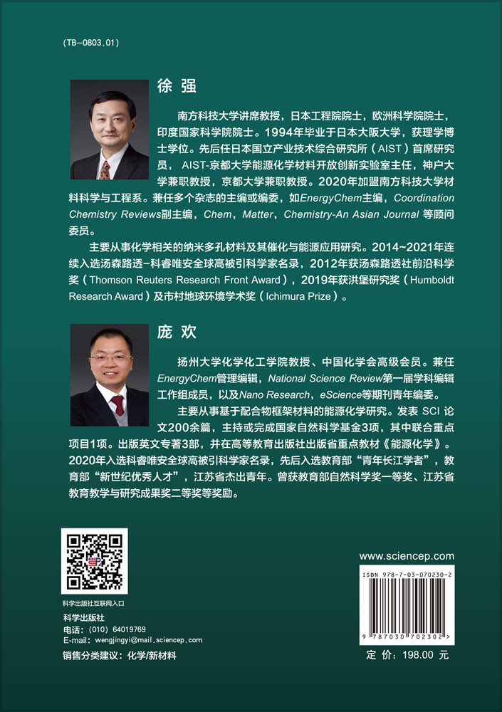 纳米MOF及其复合物和衍生物