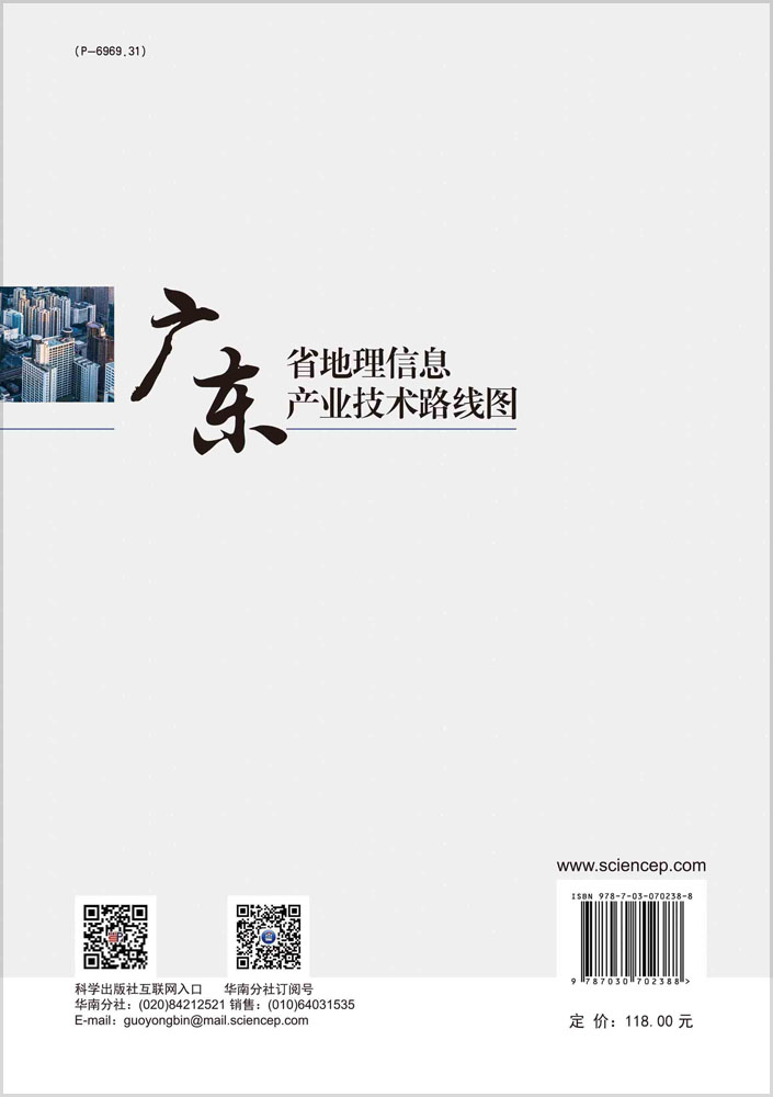 广东省地理信息产业技术路线图