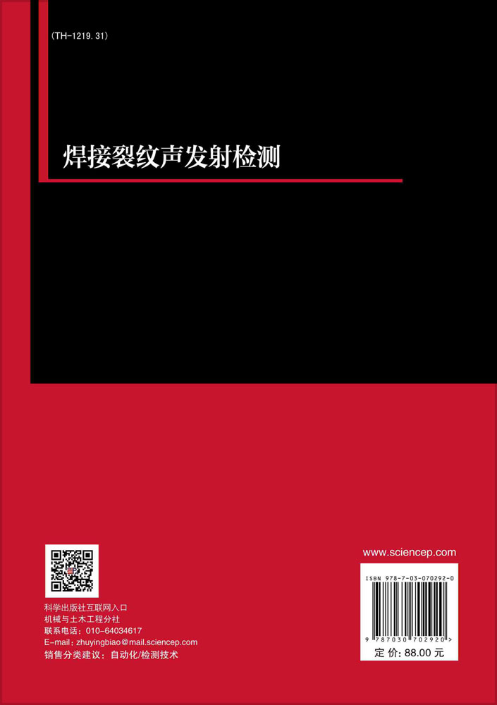 焊接裂纹声发射检测