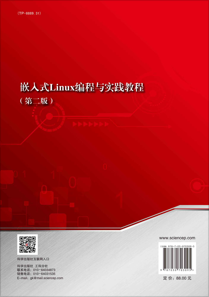 嵌入式Linux编程与实践教程（第二版）