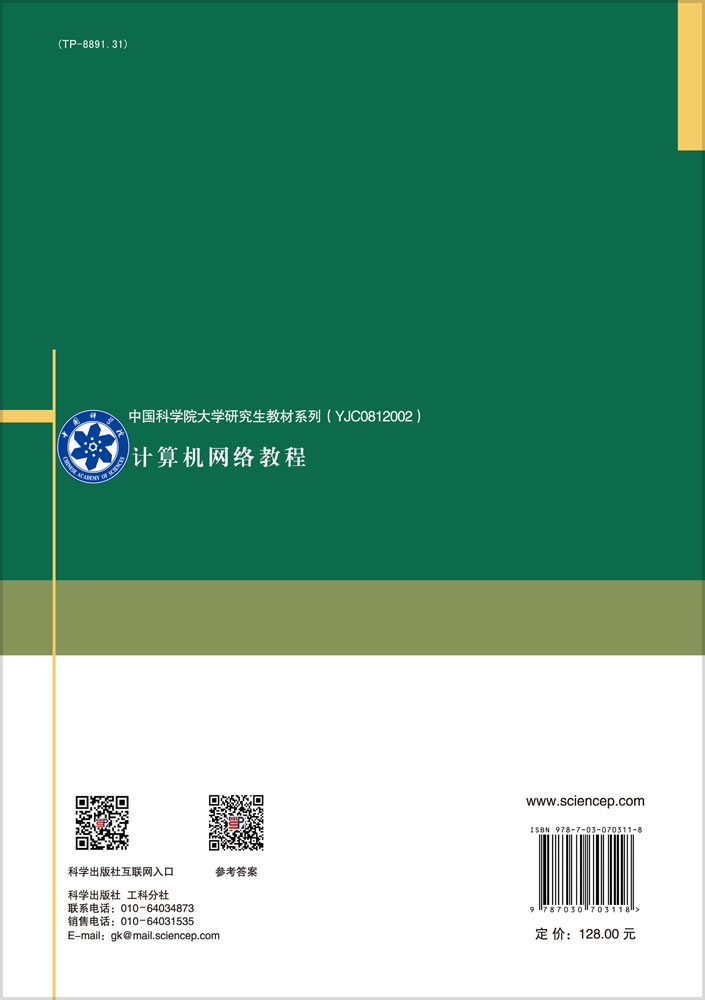 计算机网络教程