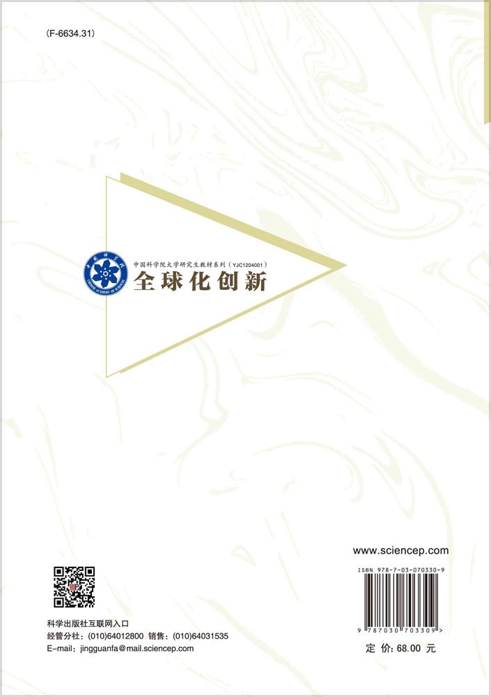 全球化创新