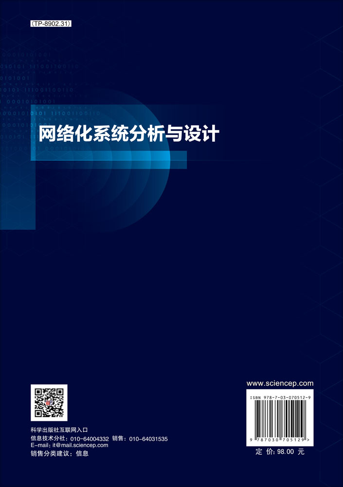 网络化系统分析与设计