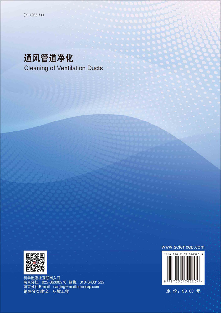 通风管道净化