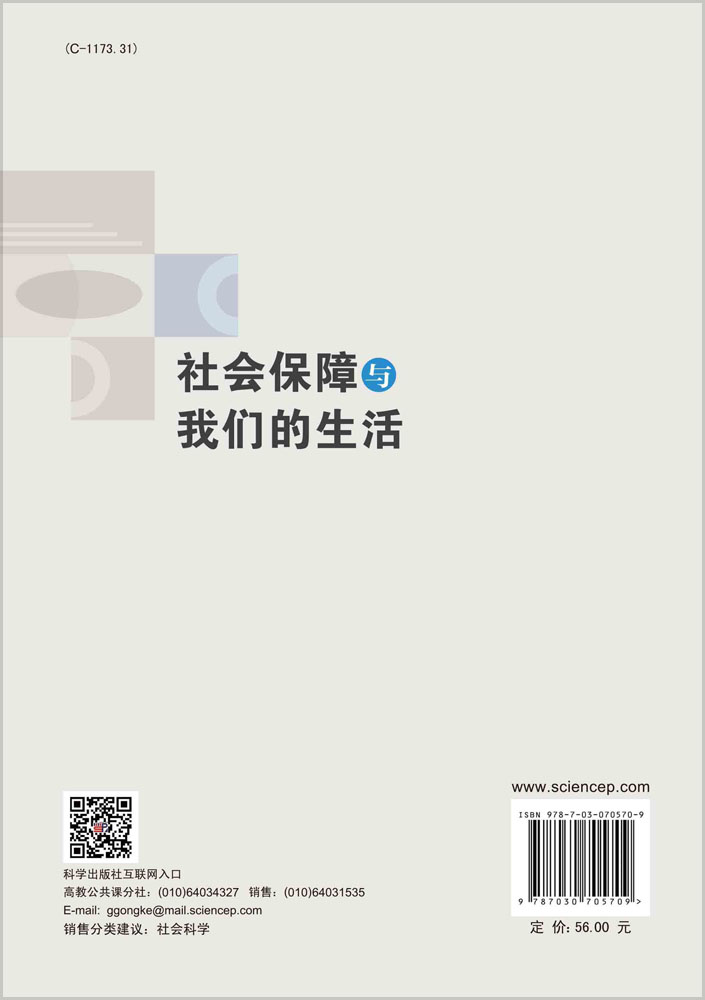 社会保障与我们的生活