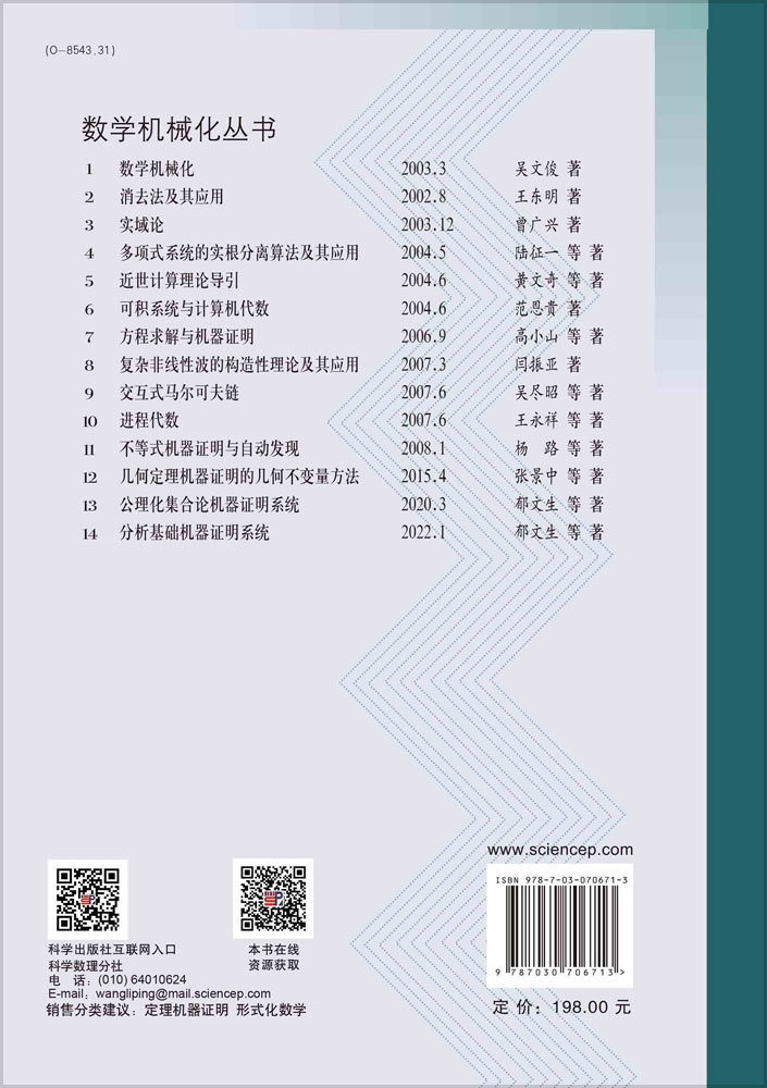 分析基础机器证明系统